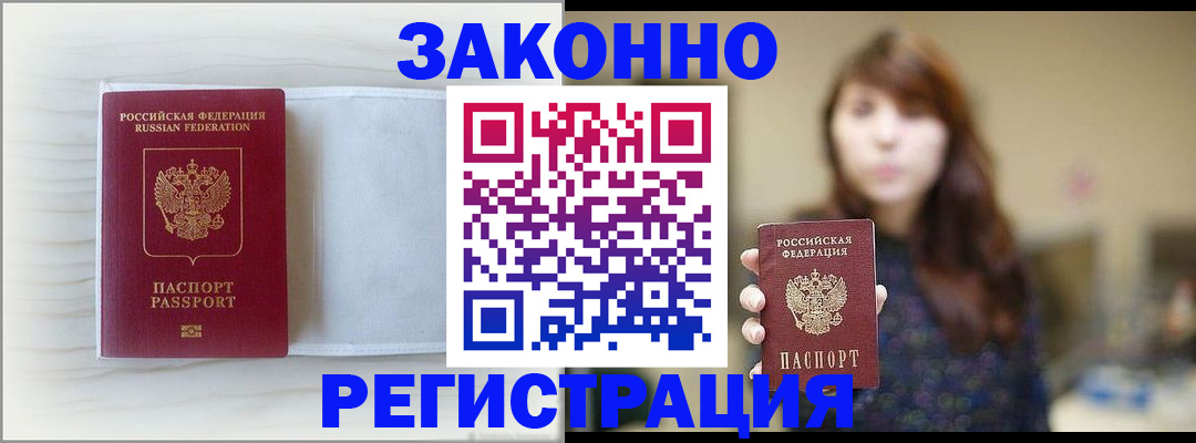 прописка в Чехове
